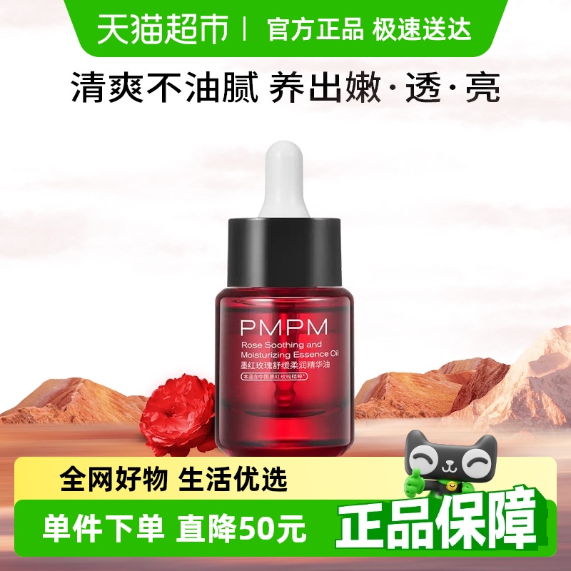 PMPM紧致抗皱舒缓保湿精华油