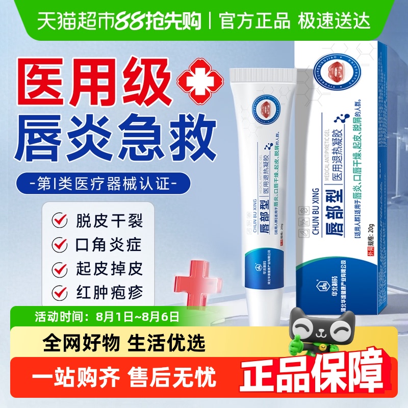 华北制药医用唇炎保湿润唇膏凝胶
