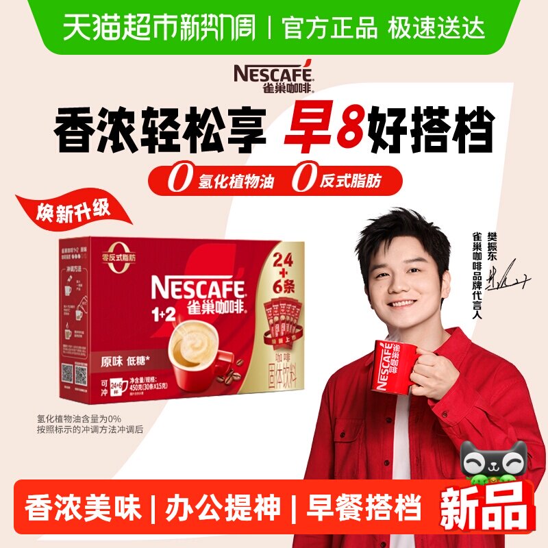 【下拉领优惠】雀巢咖啡1+2三合一原味醇香24条+6条速溶共30条