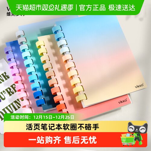 维克多利新款软胶圈本记事本