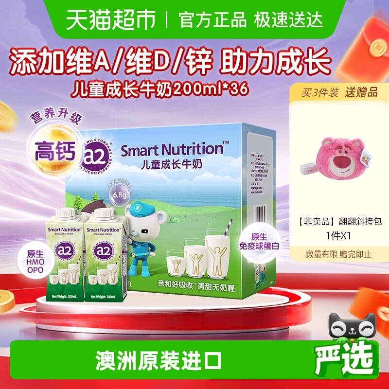 a2澳洲进口儿童成长牛奶生牛乳青少年无蔗糖整箱