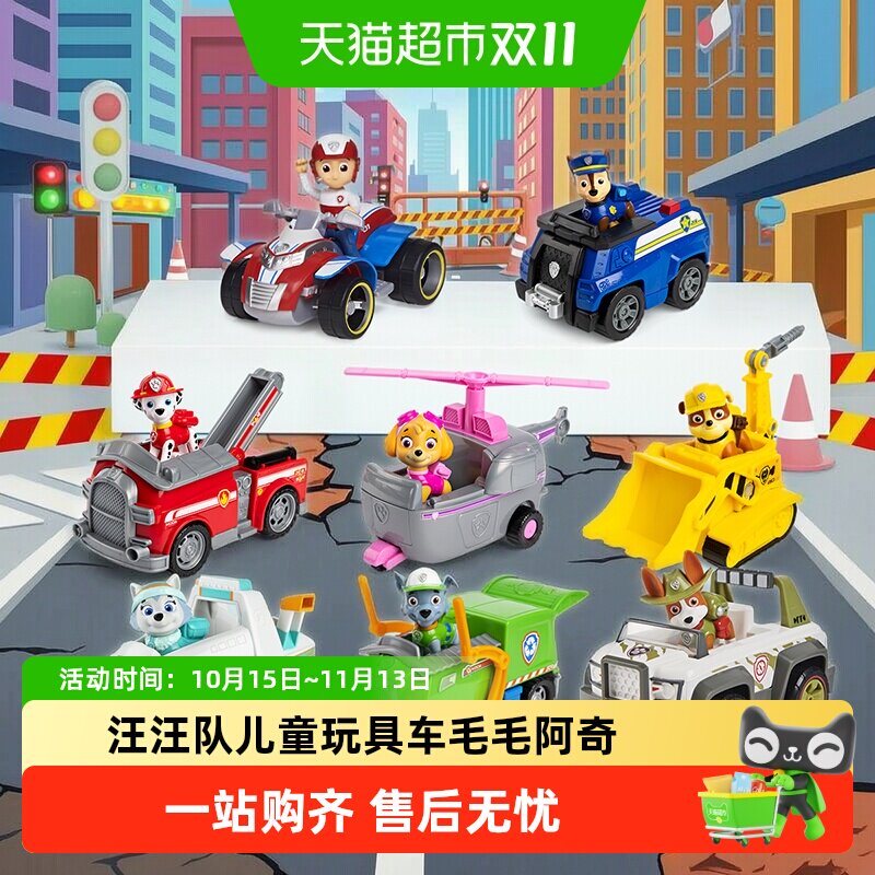 汪汪队玩具全套装汪汪队立大功玩具狗狗巡逻车旺旺队儿童生日礼物