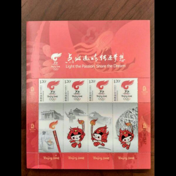 2008年点燃激情 传递梦想个性化小版一对  邮局正品