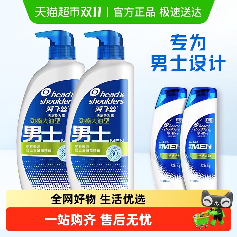 海飞丝洗发水男士净爽劲感去油去屑止痒洗发露薄荷冰爽洗头水正品
