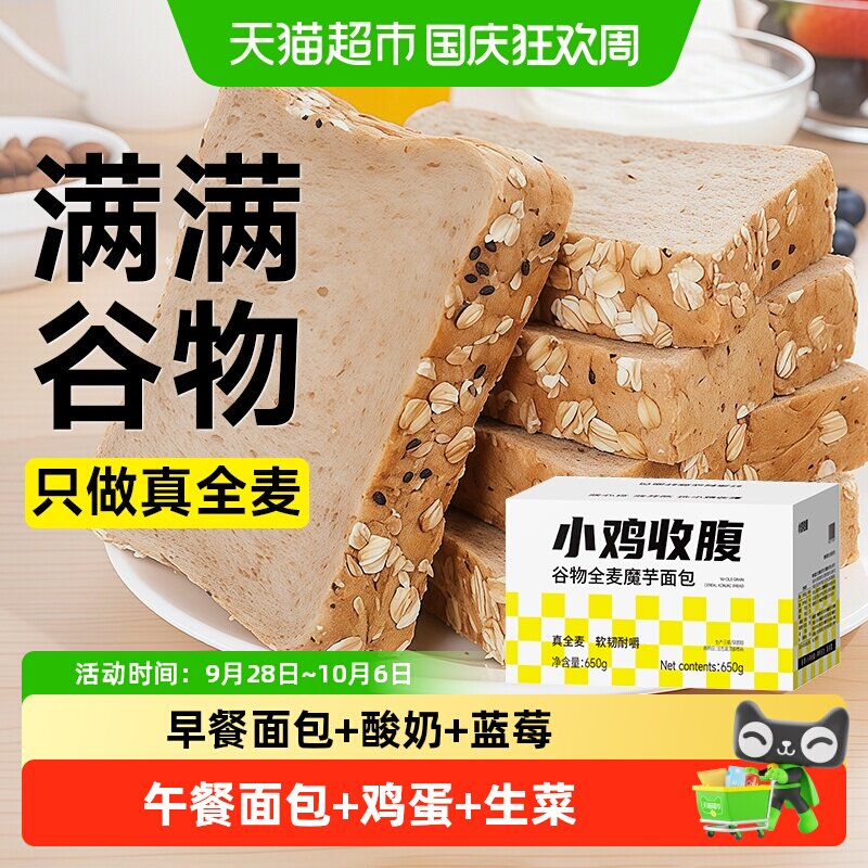低0黑麦全麦面包健身荞麦魔芋吐司早餐代餐饱腹脂粗粮孕妇零食品