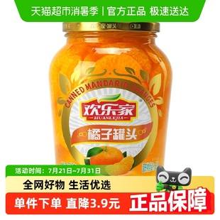 休闲零食 欢乐家橘子罐头大瓶装 手淘秒杀