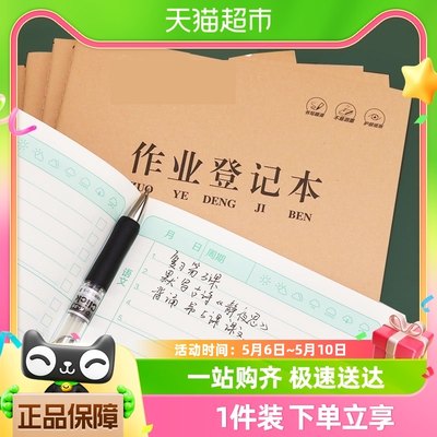 家庭作业登记本牛皮纸a5儿童小学生专用登记本一二年级家校联系本