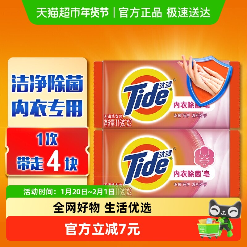 汰渍内衣皂全效洁净除菌温和不伤手肥皂116g*4块,洗护清洁剂/卫生巾/纸/香薰,内衣皂,淘宝优惠券,粉丝福利购,淘宝优惠卷