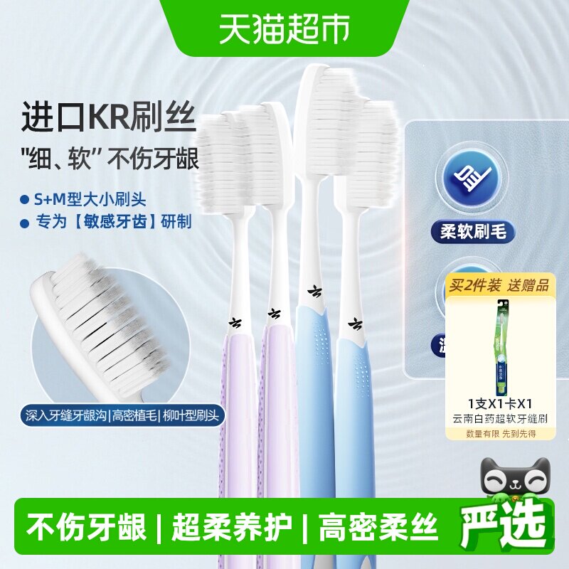 云南白药软毛牙刷柳叶头柔密纤细植毛家庭装家用护龈敏感正品 - 实物图
