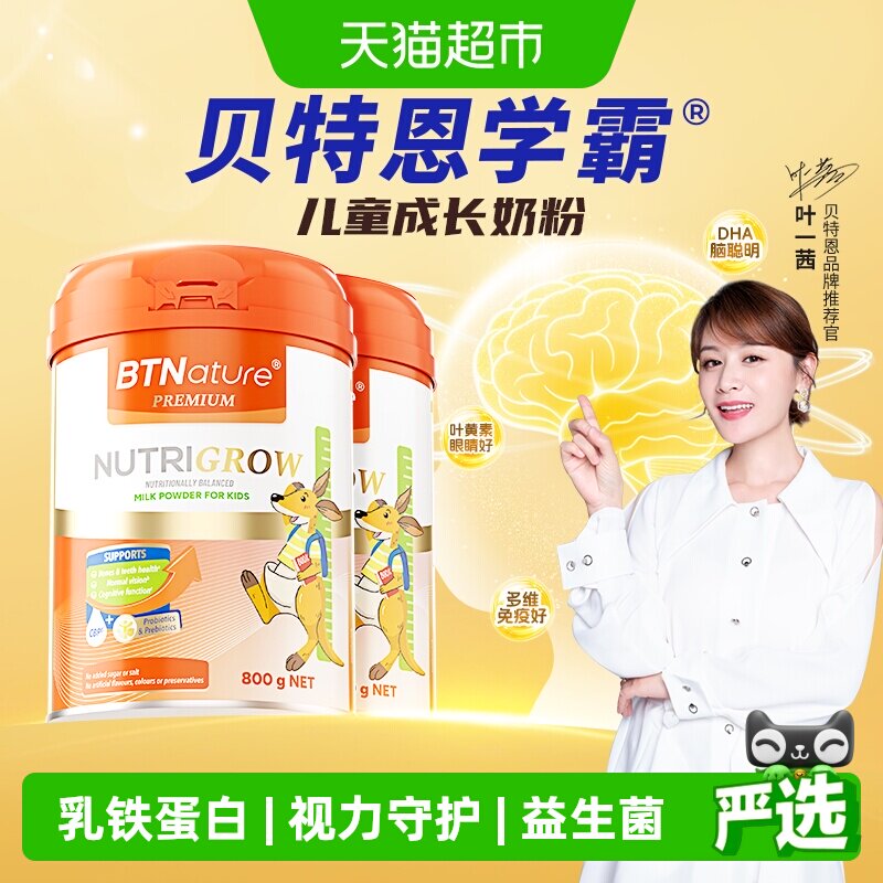 澳洲进口BTN儿童奶粉学生乳铁蛋白高钙益生菌叶黄素钙铁锌800g*2