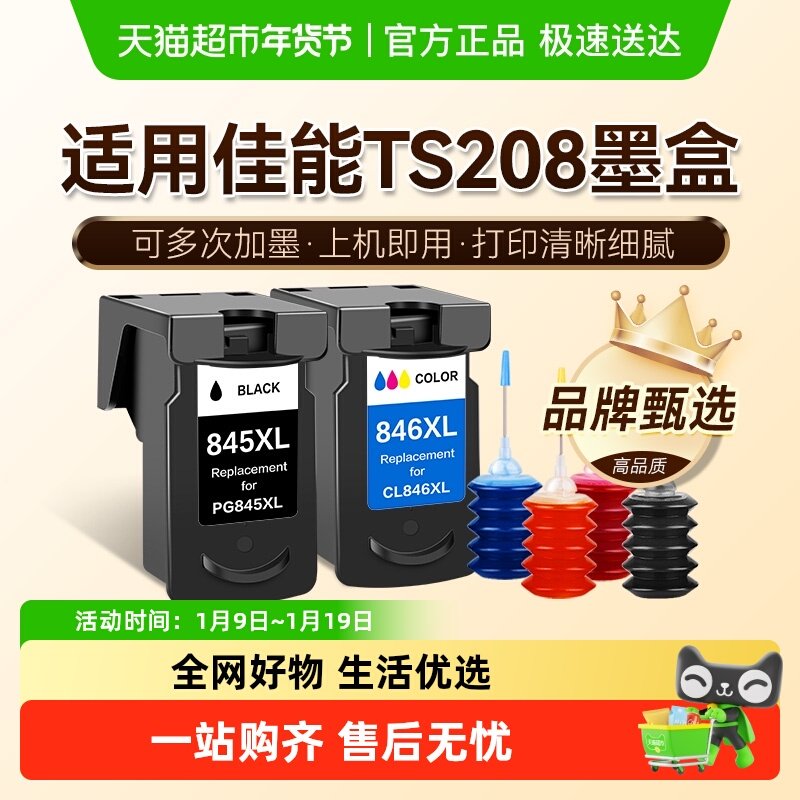 图盛适用佳能TS208墨盒Canon 208打印机连供可加墨PG845彩色CL846