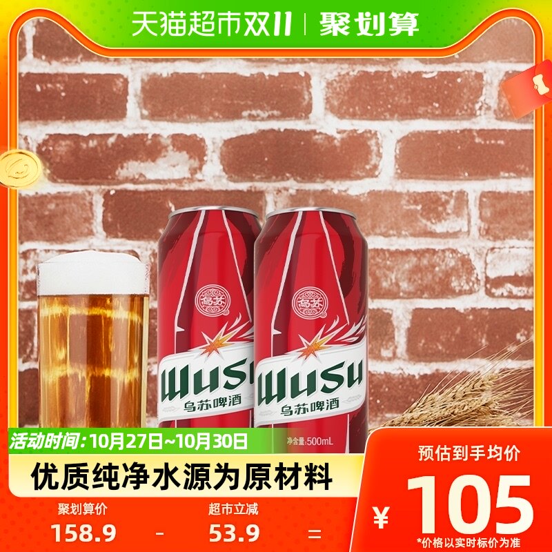 大红乌苏啤酒500ml*12罐*2箱大乌苏新疆啤酒整箱嘉士伯官方次日达使用感如何?