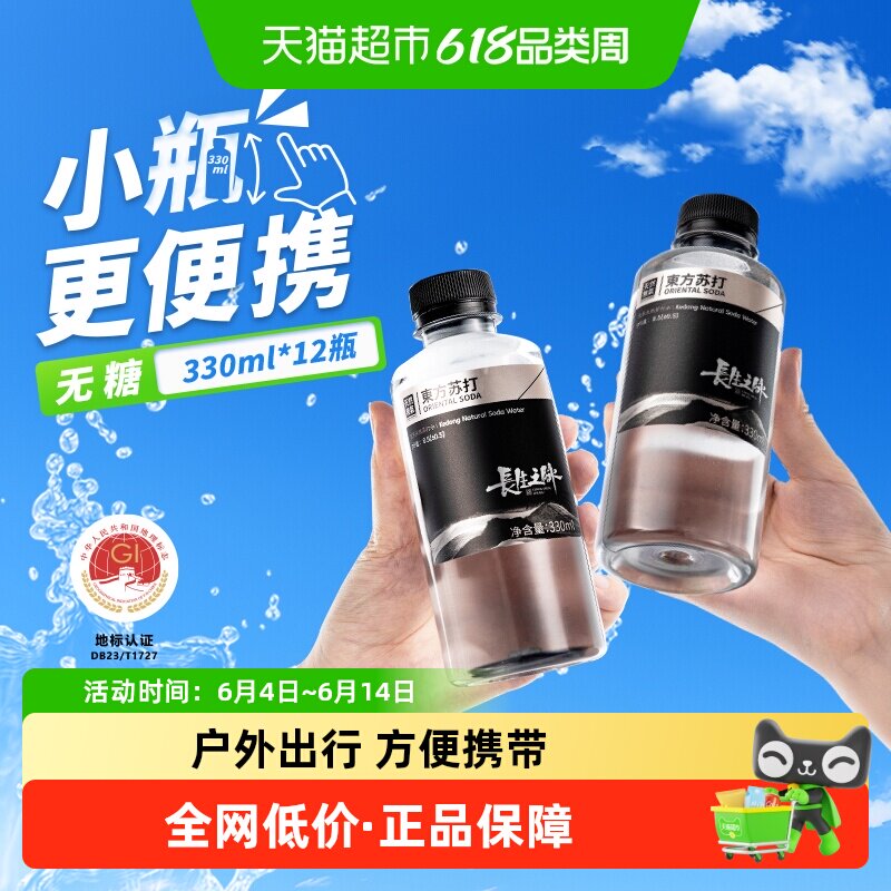 长生之脉克东天然苏打水PH8.5弱碱性小分子团严控品质整箱装送礼