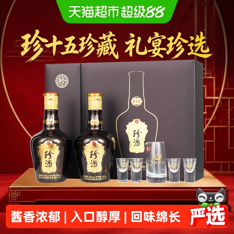 珍酒第三代珍十五礼盒酱香型白酒53度500ml*2瓶礼盒