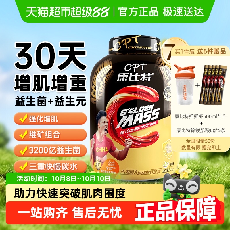 康比特益生菌增肌乳清蛋白