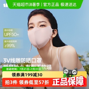 蕉下小颜护眼角防晒口罩高颜值立体透气防晒面罩 下拉享淘金币