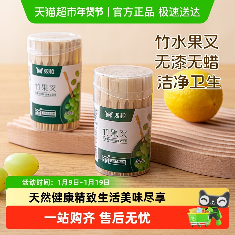 双枪竹水果叉水果签蛋糕叉食品叉点心叉小吃叉家用无漆无蜡牙签