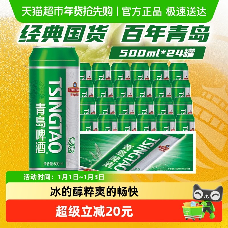 青岛啤酒冰纯8度大罐整箱啤酒冰的爽快醇的够味