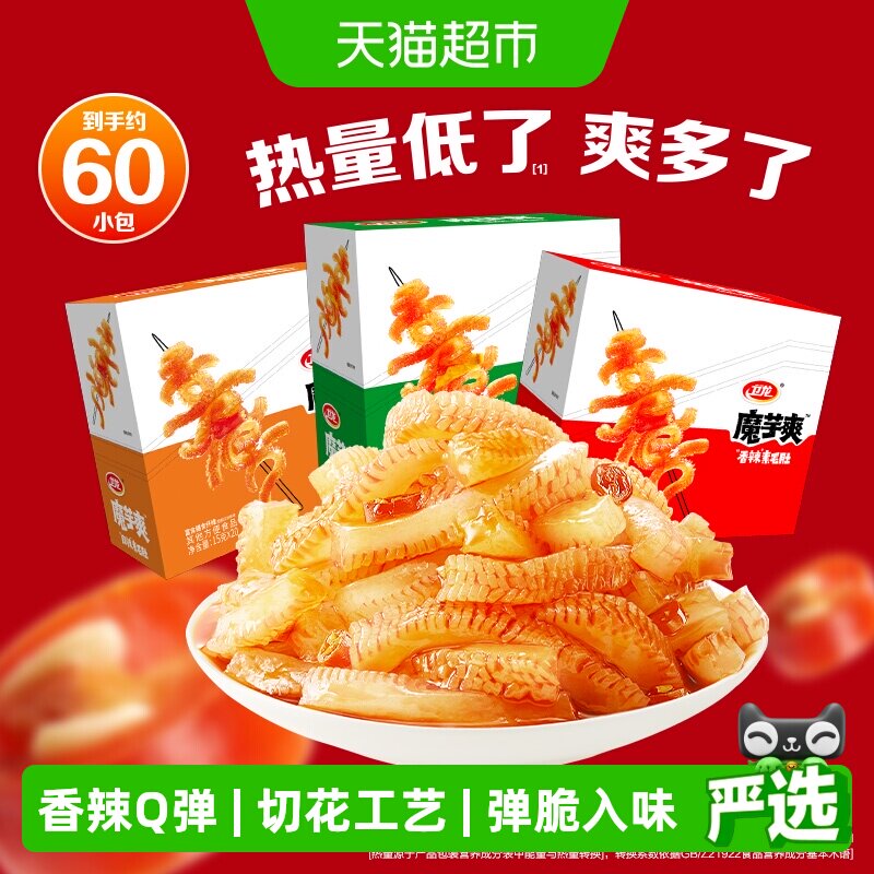 卫龙辣条魔芋爽三口味900g休闲零食品解馋素肉网红小吃素毛肚60包