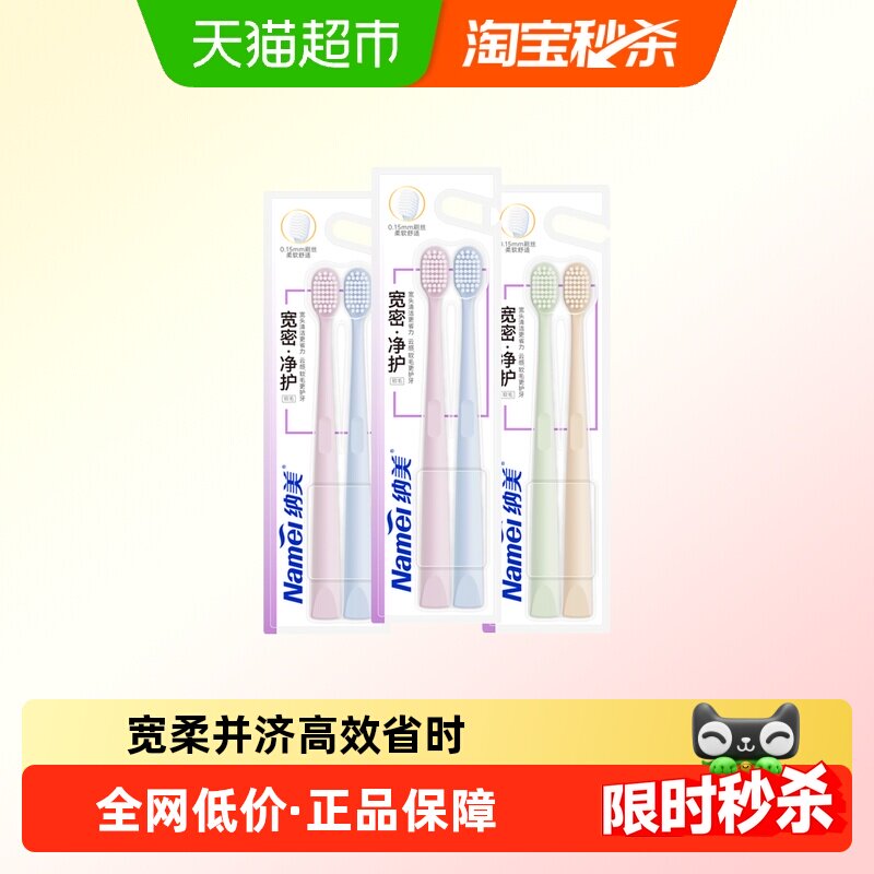 纳美宽头牙刷软毛家庭装家用牙缝刷情侣成人牙刷女士男士专用