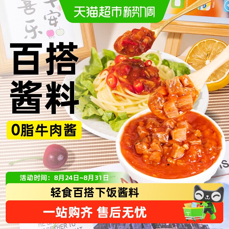 0脂鲜椒番茄牛肉酱无糖精拌面下饭辣椒酱健身代餐轻食调味酱料