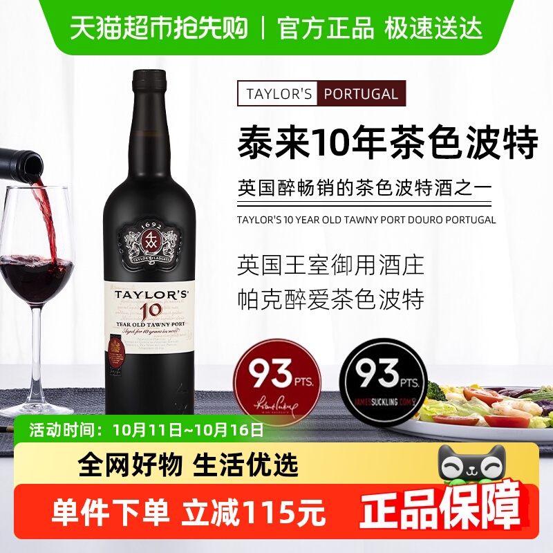 波特酒泰来十年茶色波特