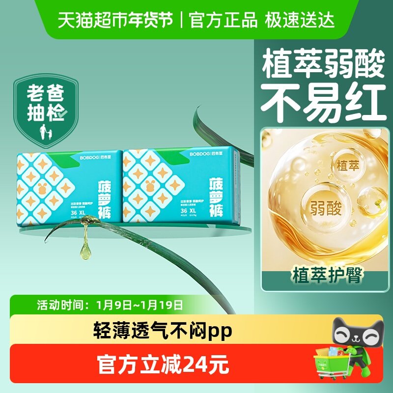 巴布豆新菠萝拉拉裤箱装弱酸亲肤纸尿裤超薄透气尿不湿全尺码