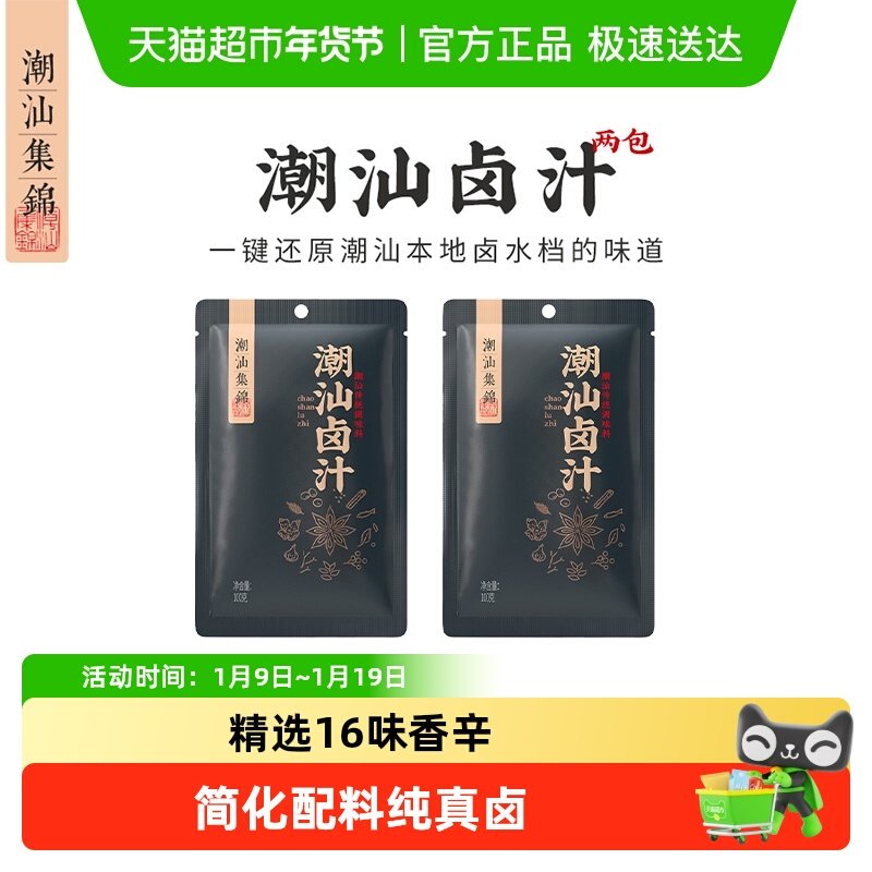 潮汕集锦 卤汁卤料包老卤水鹅肉红烧肉酱牛肉家用调料小包装正品