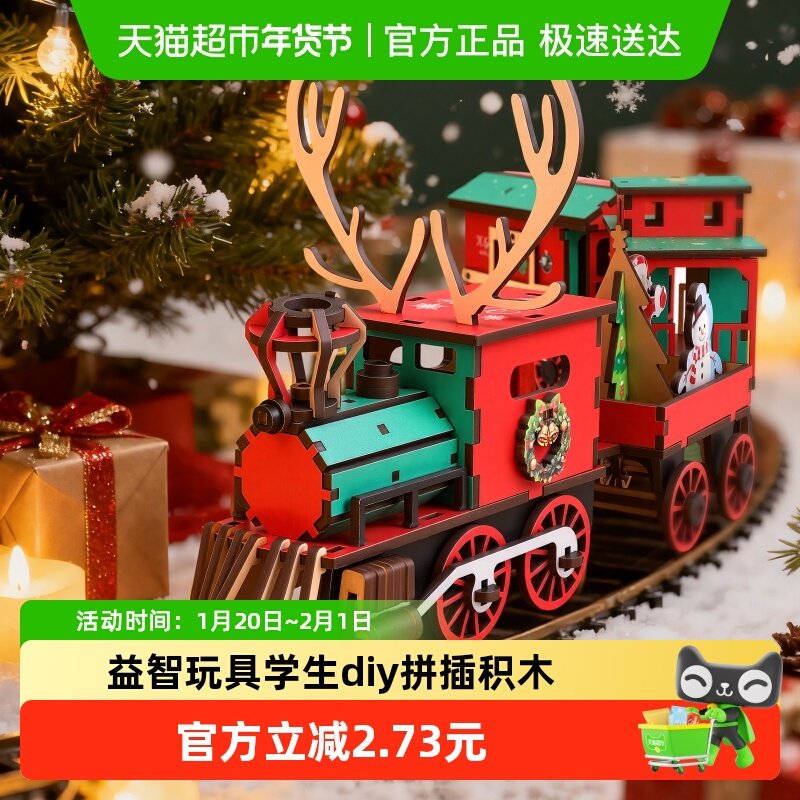 木质立体拼图圣诞火车模型益智玩具学生diy拼插积木儿童礼物,玩具/童车/益智/积木/模型,拼图/拼板,淘宝优惠券,粉丝福利购,淘宝优惠卷