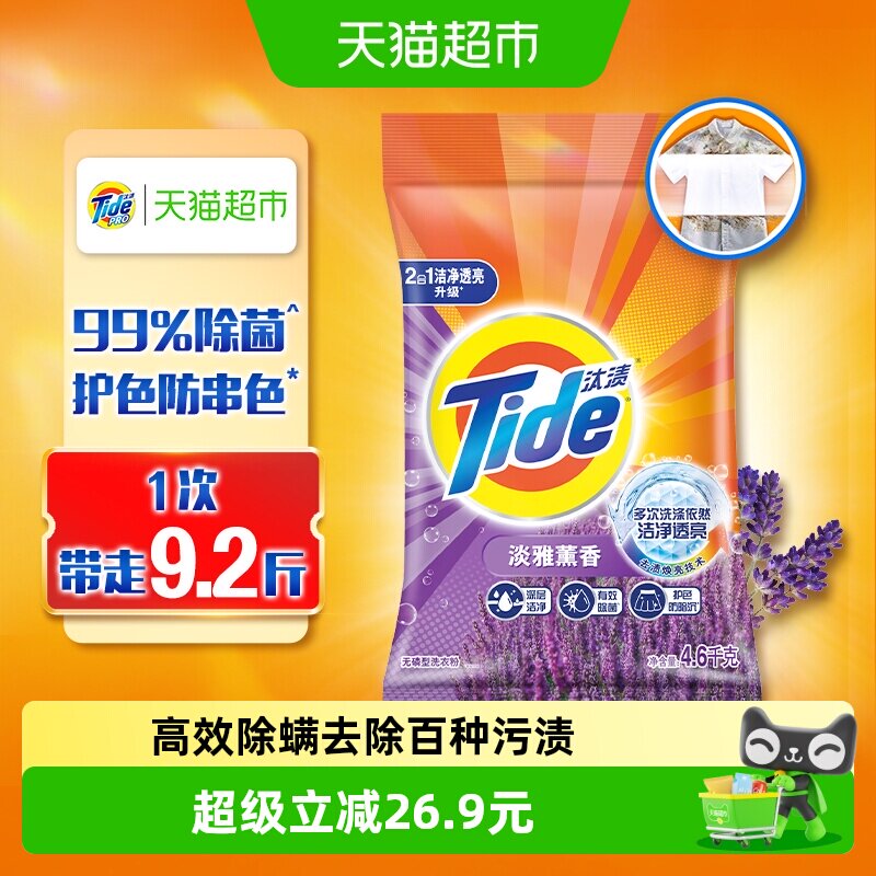 汰渍洁净洗衣粉去渍除菌留香正品图片