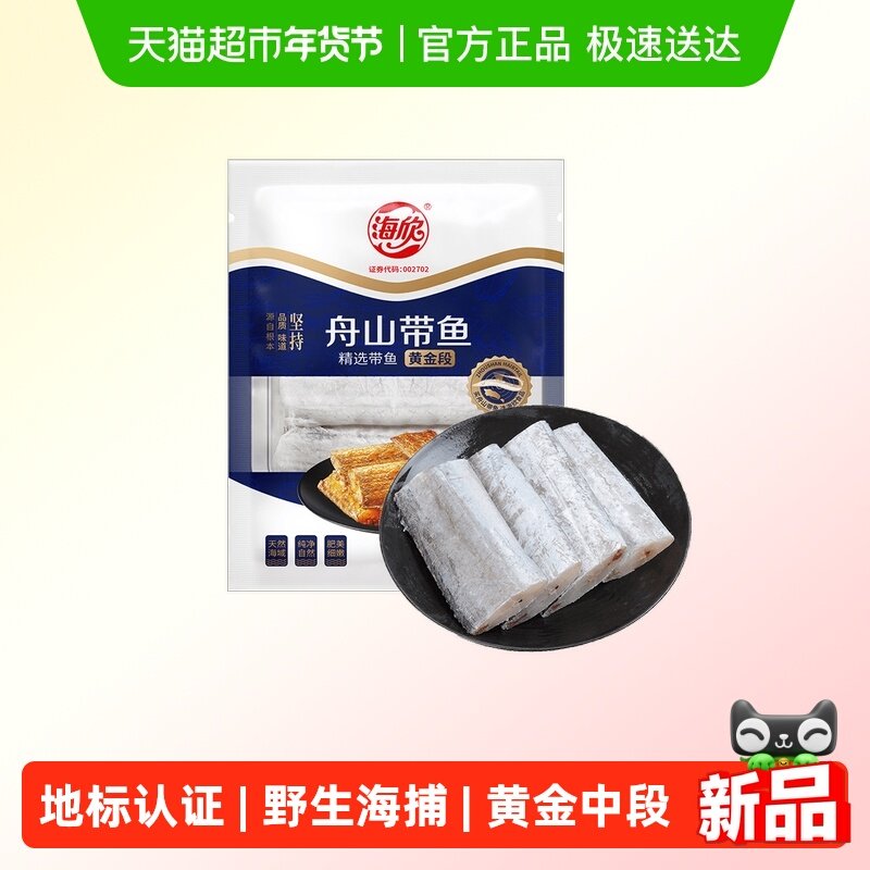 海欣舟山带鱼无内脏黄金中段400g3袋初冬海捕当季精选三去不包冰,水产肉类/新鲜蔬果/熟食,带鱼,淘宝优惠券,粉丝福利购,淘宝优惠卷