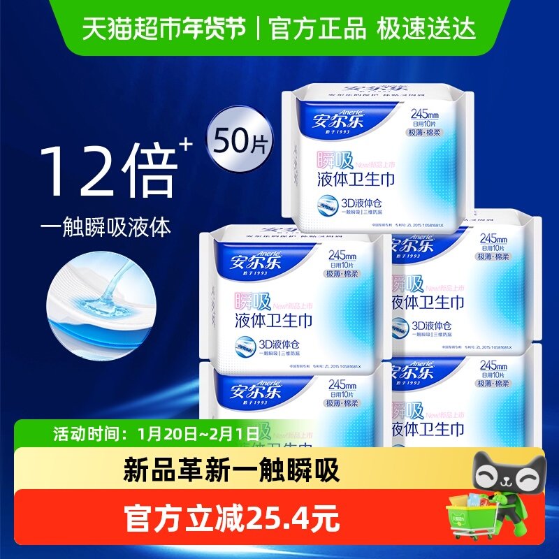 安尔乐瞬吸液体卫生巾极薄亲肤透气防漏日夜用组合,洗护清洁剂/卫生巾/纸/香薰,卫生巾,淘宝优惠券,粉丝福利购,淘宝优惠卷