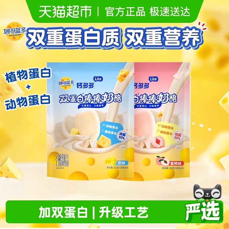 【下拉享优惠】妙可蓝多lite奶酪棒钙多多双蛋白棒奶酪