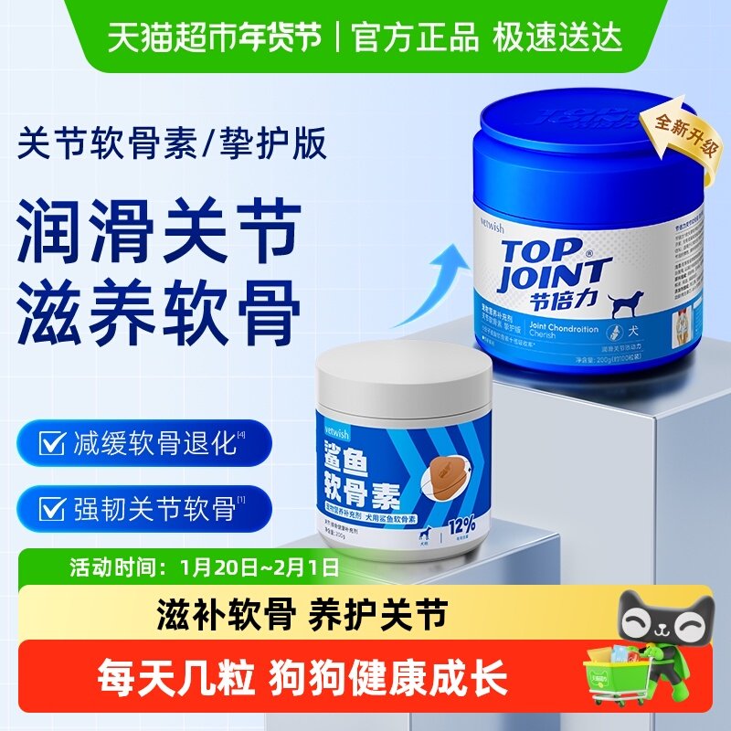 vetwish唯特适宠物鲨鱼软骨素保护关节生炎修复狗狗腿瘸健骨补钙,宠物/宠物食品及用品,猫狗通用营养膏,淘宝优惠券,粉丝福利购,淘宝优惠卷