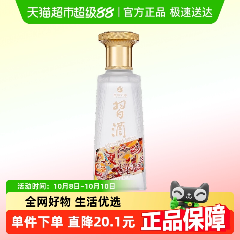 贵州习酒53度干白酒