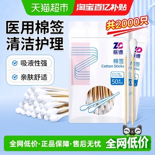 振德棉签一次性消毒清洁掏耳朵棉花棒医用圆头木棒不掉絮化妆卸妆
