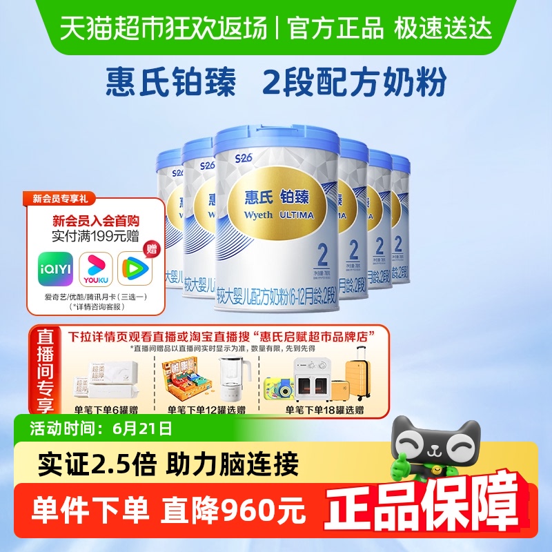 惠氏婴儿奶粉铂臻2段6-12月780g*6罐大脑发育瑞士进口