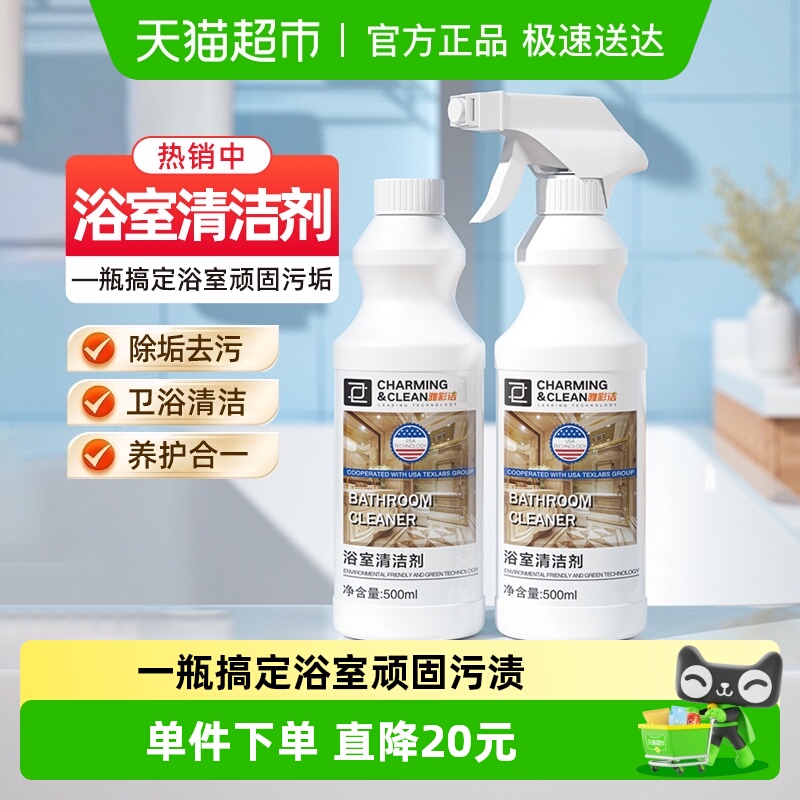 雅彩洁2瓶不锈钢强浴室清洁剂