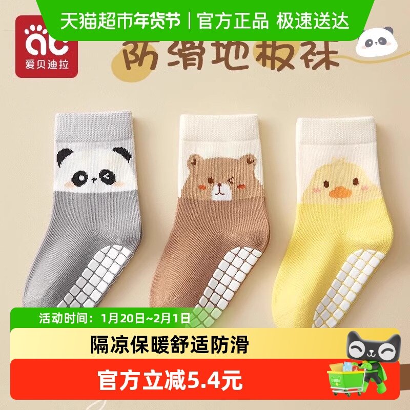 包邮爱贝迪拉儿童防滑地板袜秋冬四季薄款男女婴幼儿隔凉学步鞋袜,童装/婴儿装/亲子装,儿童袜子(0-16岁),淘宝优惠券,粉丝福利购,淘宝优惠卷
