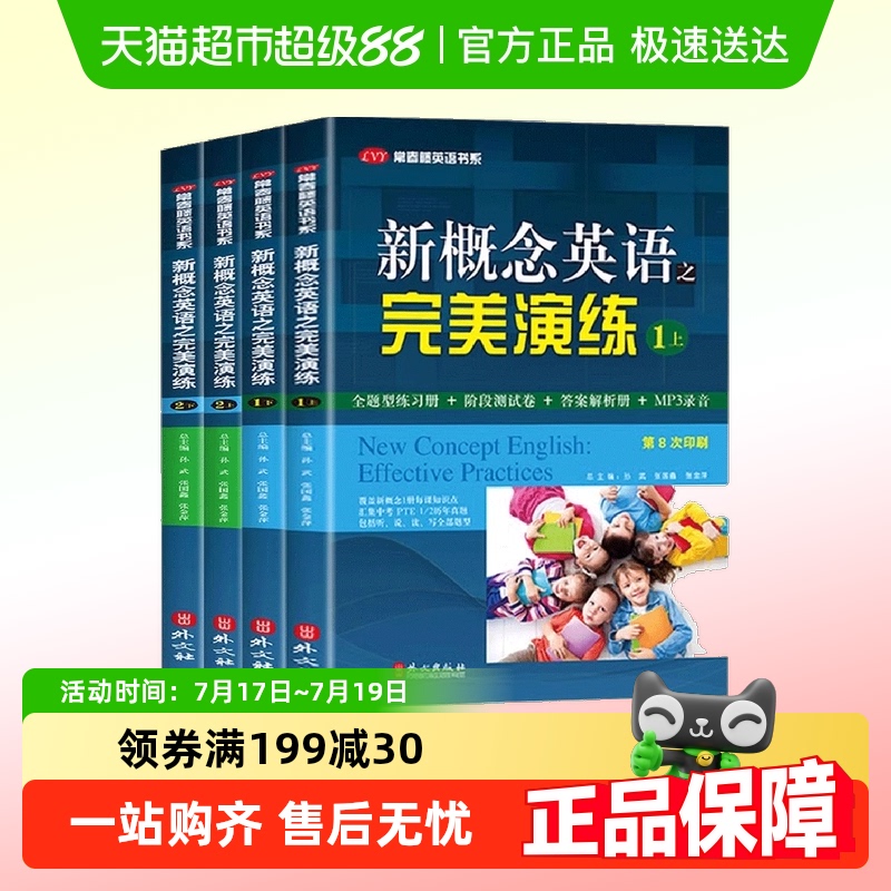 新概念英语之完美演练同步练习册