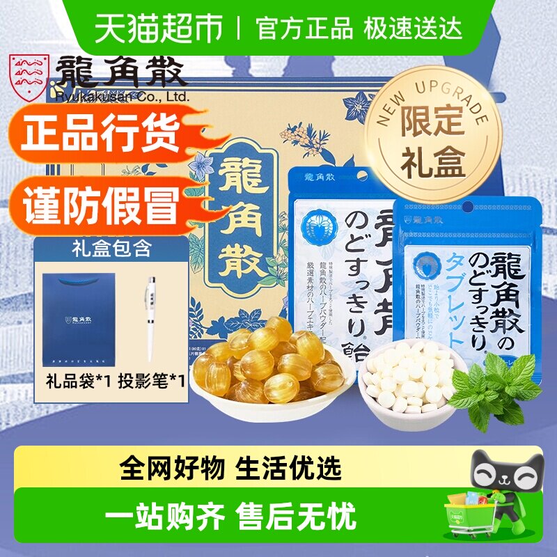 【单品包邮】龙角散润喉糖限定教师节日送礼物盒薄荷草本护嗓含袋