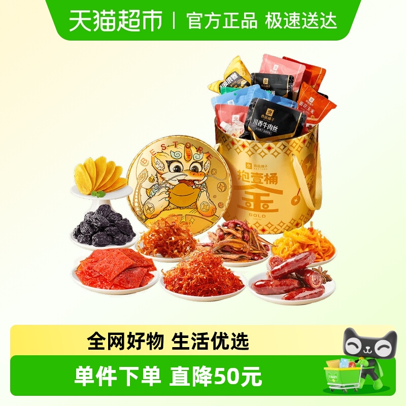 良品铺子抱壹捅金零食大礼包