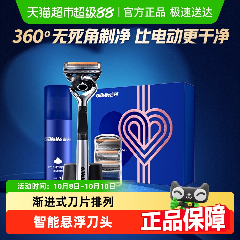 【专享淘金币补贴】吉列引力盒LOVE礼盒男士手动剃须刀送礼送男友