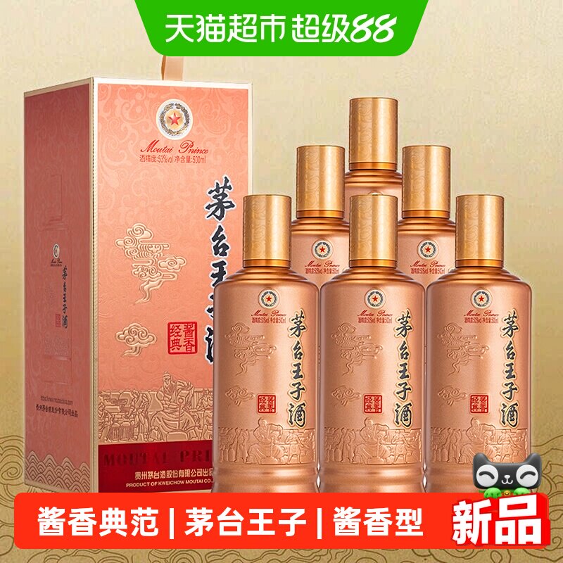 茅台王子酒2026版酱香经典53度酱香型白酒500ml*6瓶整箱（K）