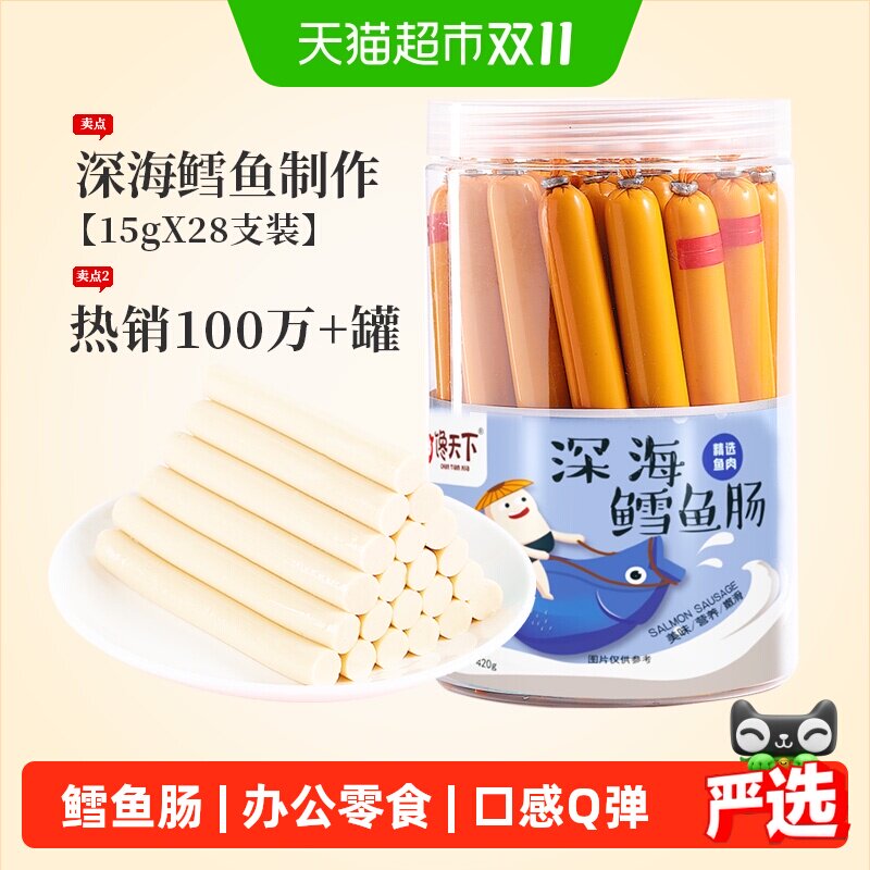 馋天下深海鳕鱼肠420g（共28支）鱼肠休闲零食鱼肉香肠馋嘴零食