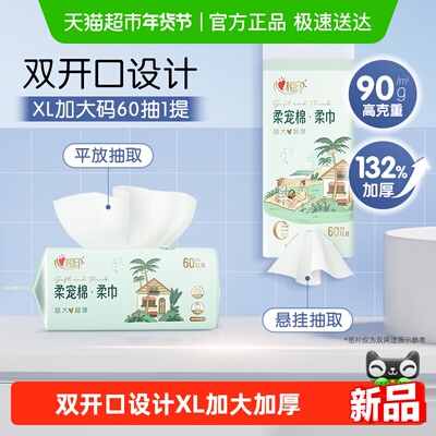 心相印棉柔巾多规格可选