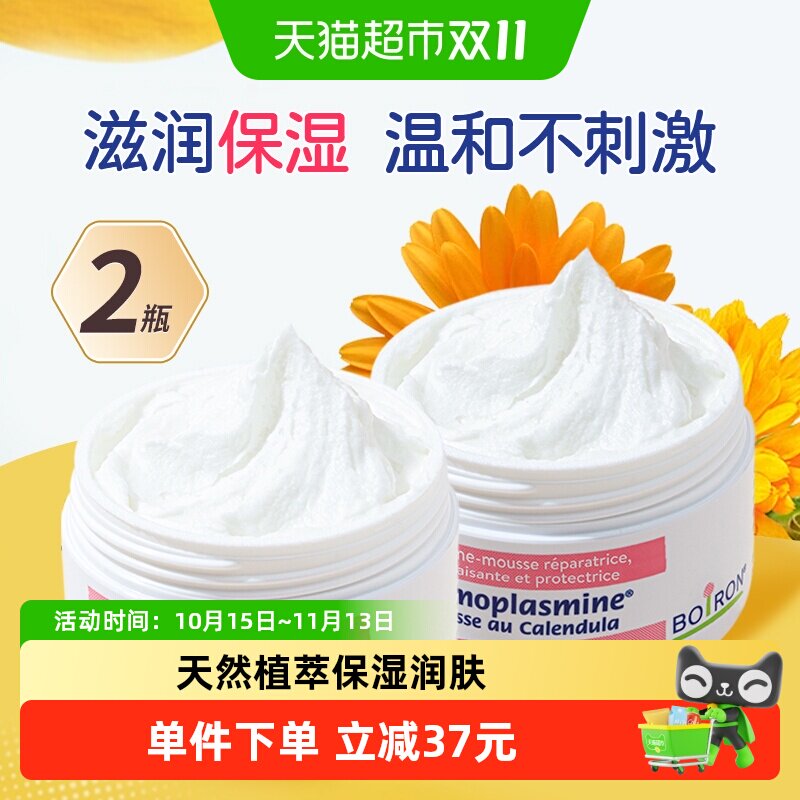 Boiron法国进口宝弘金盏花面霜2盒保湿补水红脸滋润肌肤敏感改善