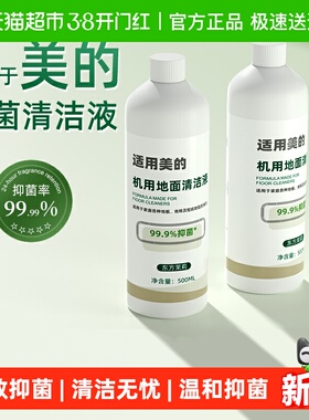 适用于美的洗地机清洁液x7x8x9x10pro配件GT1专用gx5地板面清洗剂