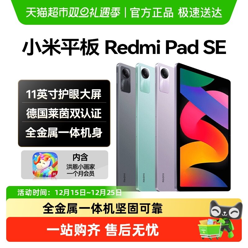 小米平板RedmiPadSE平板电脑