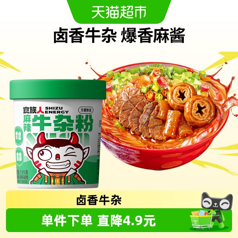 食族人麻辣牛杂粉1桶装卤肉方便面酸辣粉泡速食火辣牛肚酸辣粉